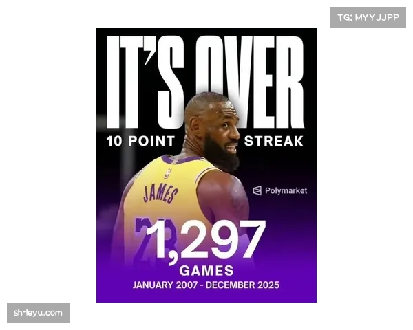 詹姆斯连续得分上双纪录止步1297场 创NBA历史第一